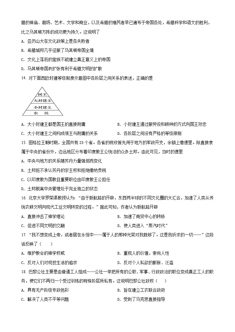 2021蚌埠太和中学高一下学期第四次月考历史试题含解析03