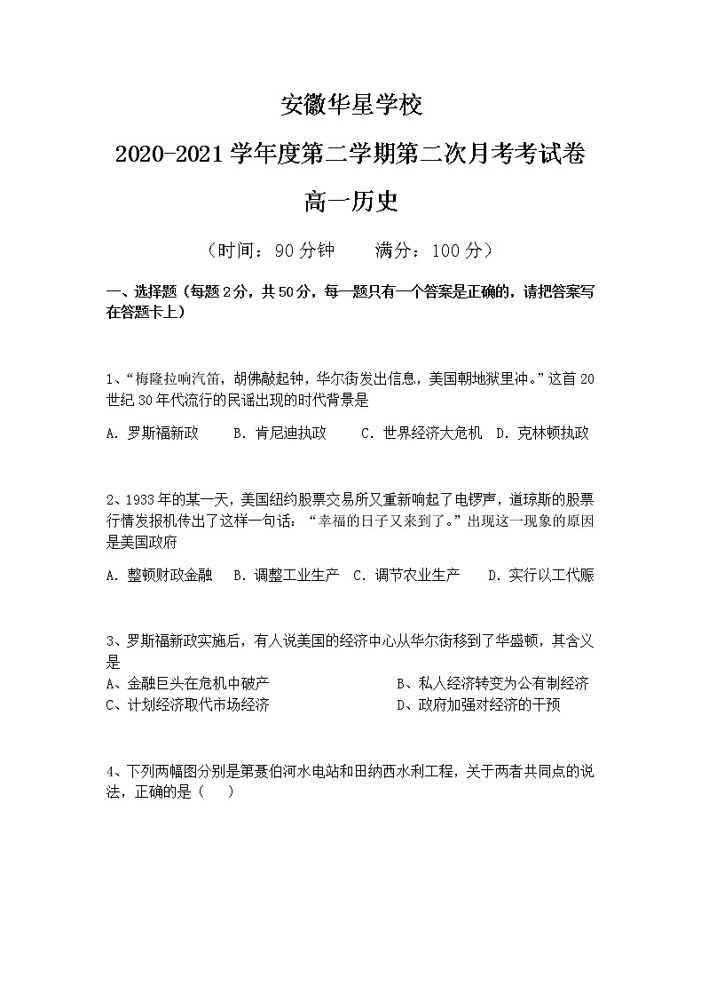 2021芜湖华星学校高一下学期第二次月考历史试题含答案01