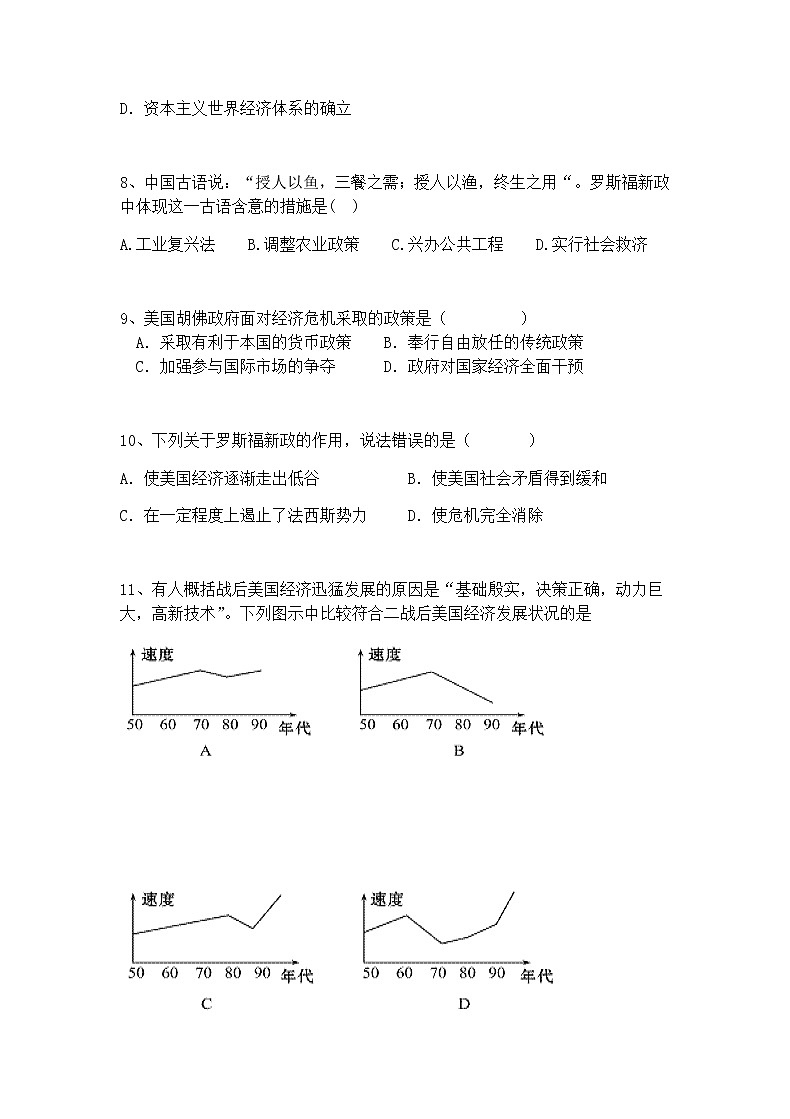 2021芜湖华星学校高一下学期第二次月考历史试题含答案03