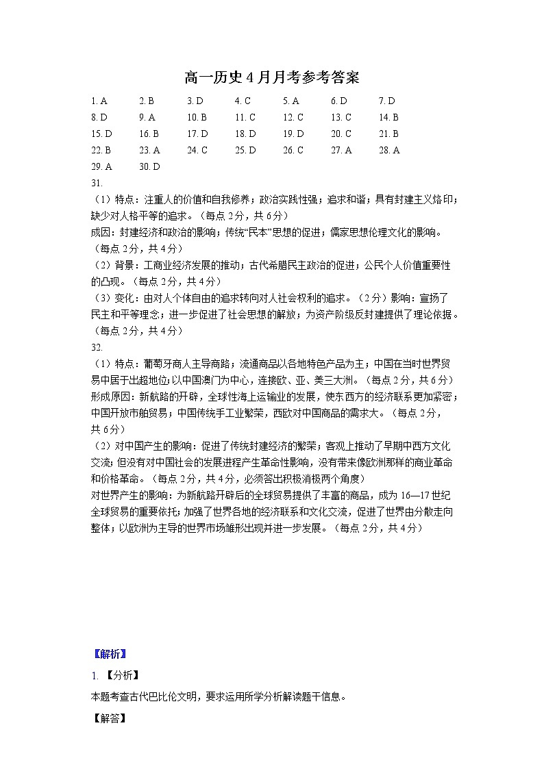 2022太原五中高一下学期4月阶段性检测历史PDF版含答案（可编辑）01