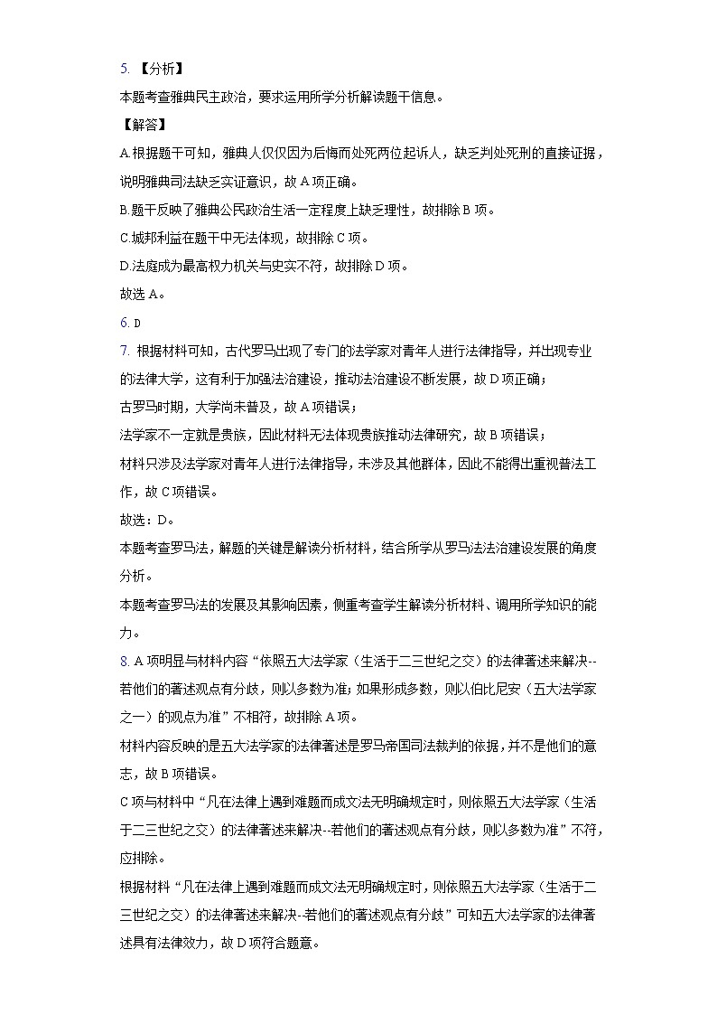 2022太原五中高一下学期4月阶段性检测历史PDF版含答案（可编辑）03