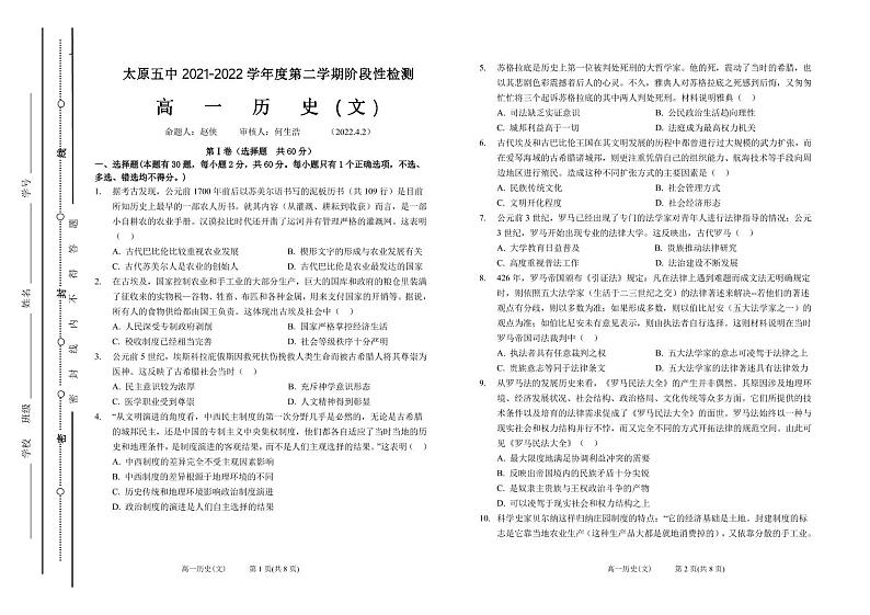 2022太原五中高一下学期4月阶段性检测历史PDF版含答案（可编辑）01
