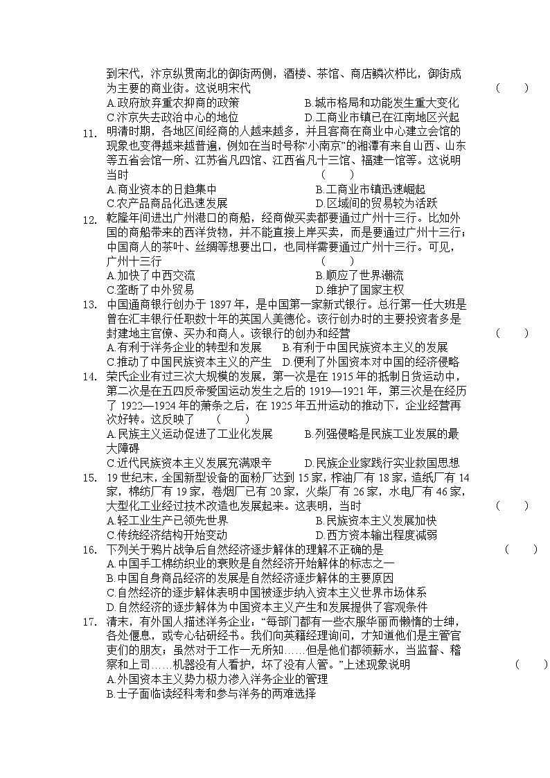 2021陕西省绥德中学高一下学期第一次阶段性测试历史试题含答案第2页