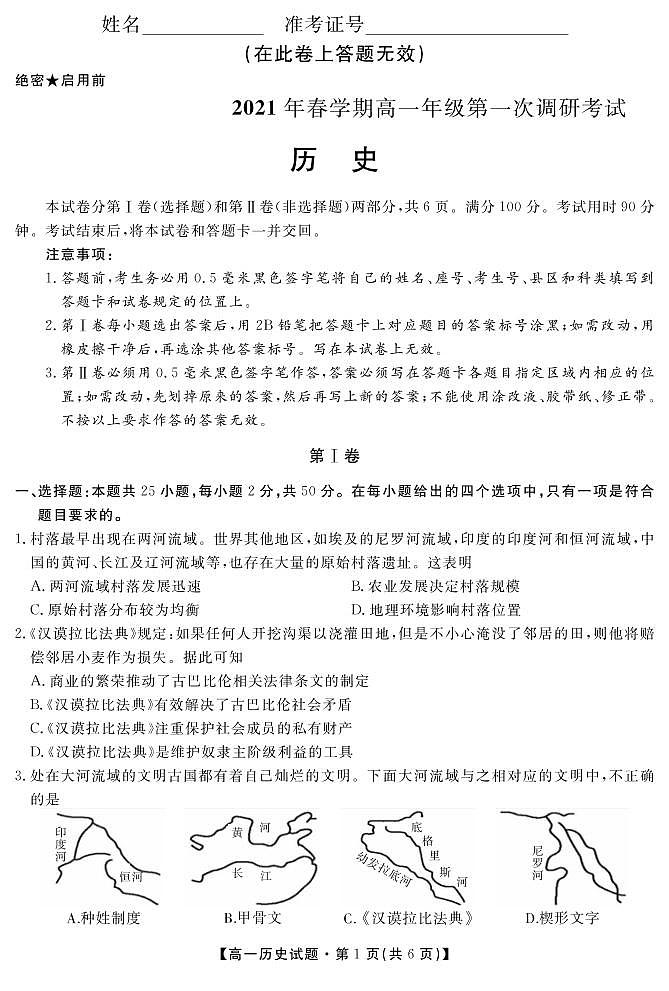 2021合肥艺术中学高一下学期第一次调研考试历史试题PDF版含答案第1页