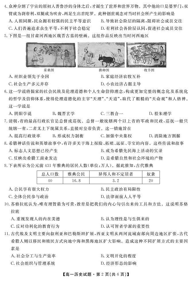 2021合肥艺术中学高一下学期第一次调研考试历史试题PDF版含答案第2页