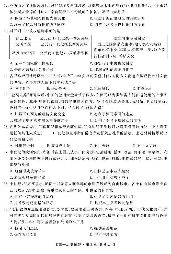 2021合肥艺术中学高一下学期第一次调研考试历史试题PDF版含答案第3页