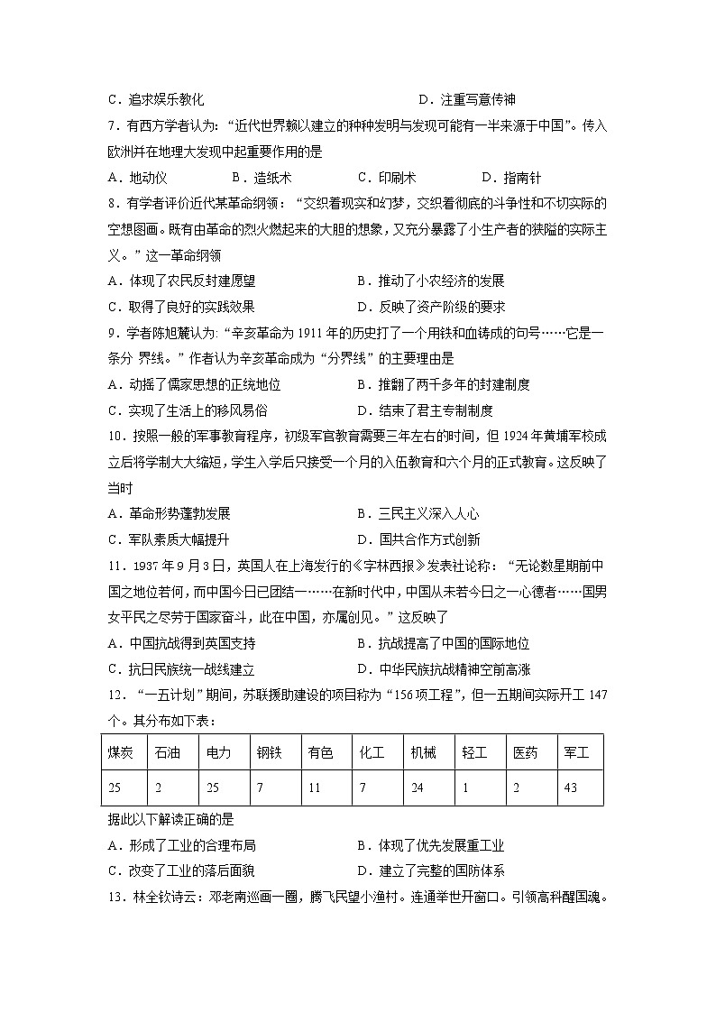 2021湖南省邵东县三中高一下学期合格性考试（二）历史试题含答案第2页