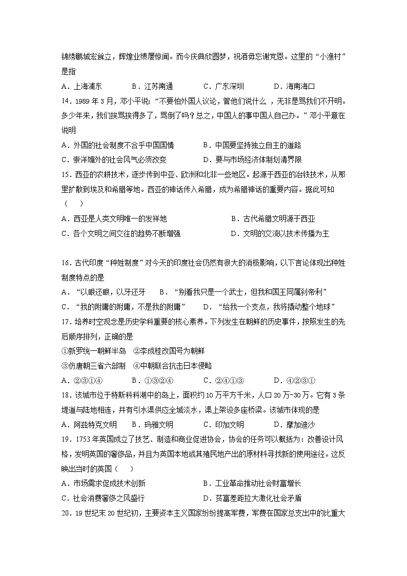 2021湖南省邵东县三中高一下学期合格性考试（二）历史试题含答案第3页