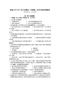 2021湖南省邵东县三中高一下学期第一次月考历史试题含答案