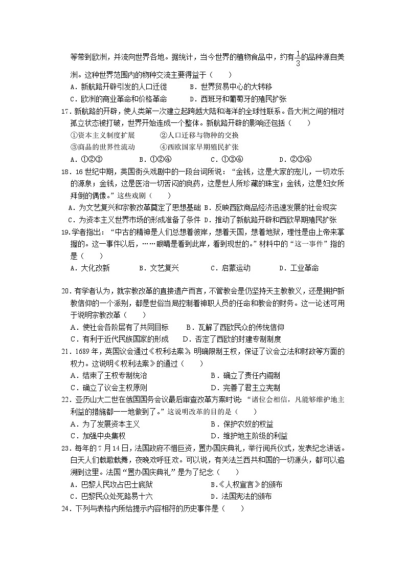 2021湖南省邵东县三中高一下学期第一次月考历史试题含答案第3页