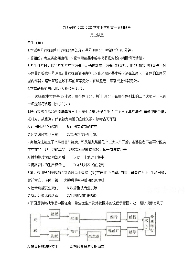 2021河南省九师联盟高一下学期6月联考历史含答案第1页