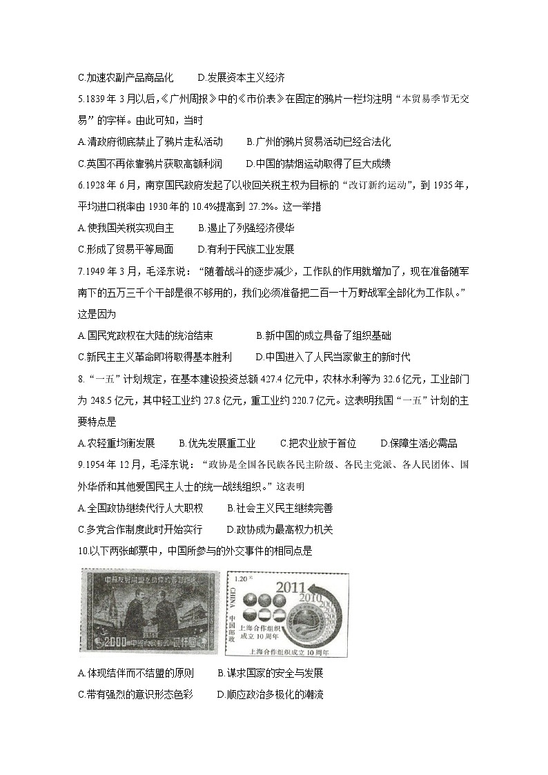 2021河南省九师联盟高一下学期6月联考历史含答案第2页