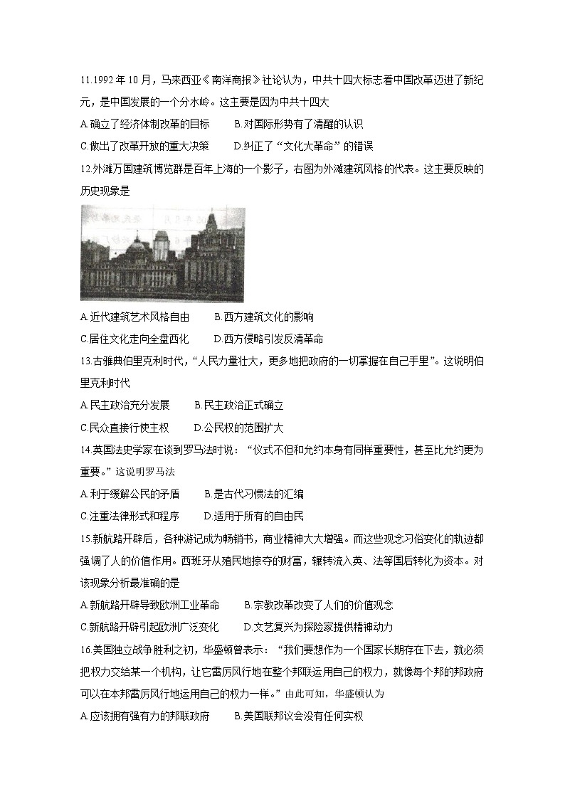 2021河南省九师联盟高一下学期6月联考历史含答案第3页