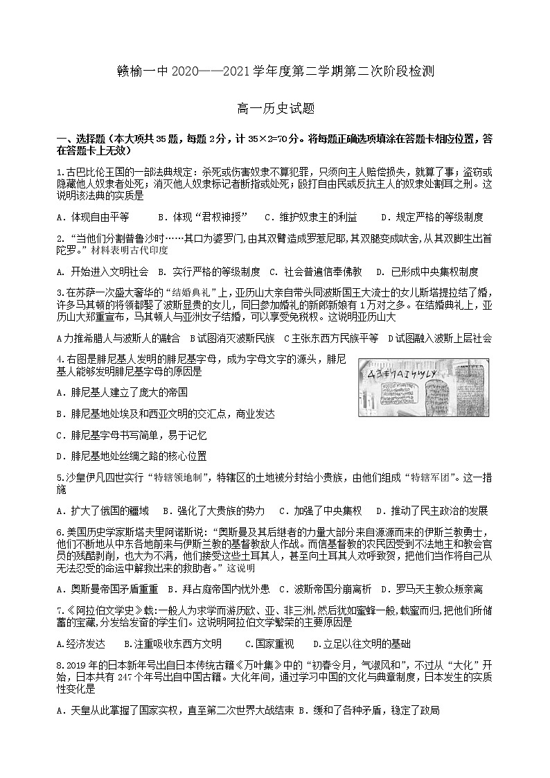 2021连云港赣榆一中高一下学期第二次月考历史试题含答案第1页