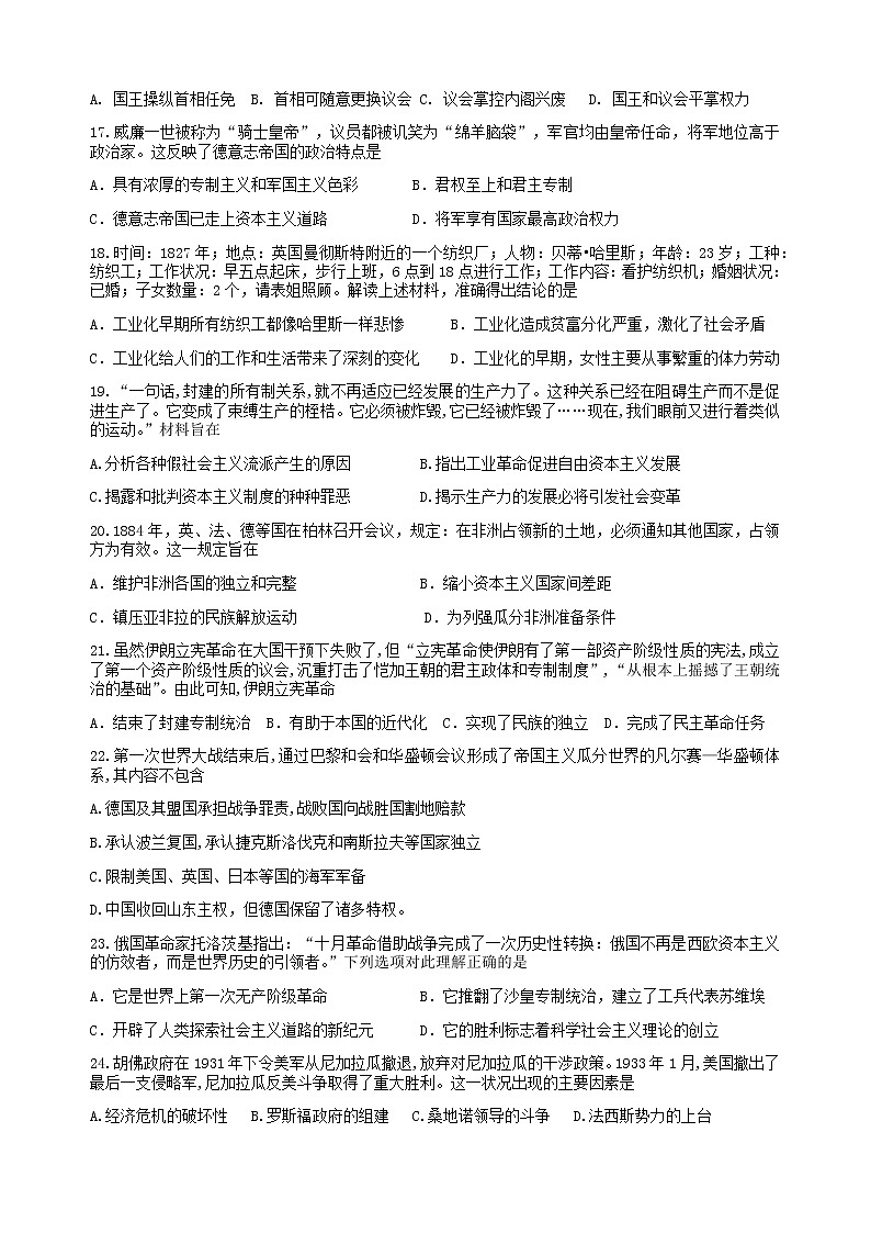 2021连云港赣榆一中高一下学期第二次月考历史试题含答案第3页