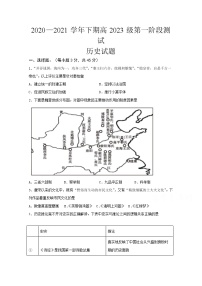 2021重庆市实验中学校高一下学期第一阶段测试历史试题含答案