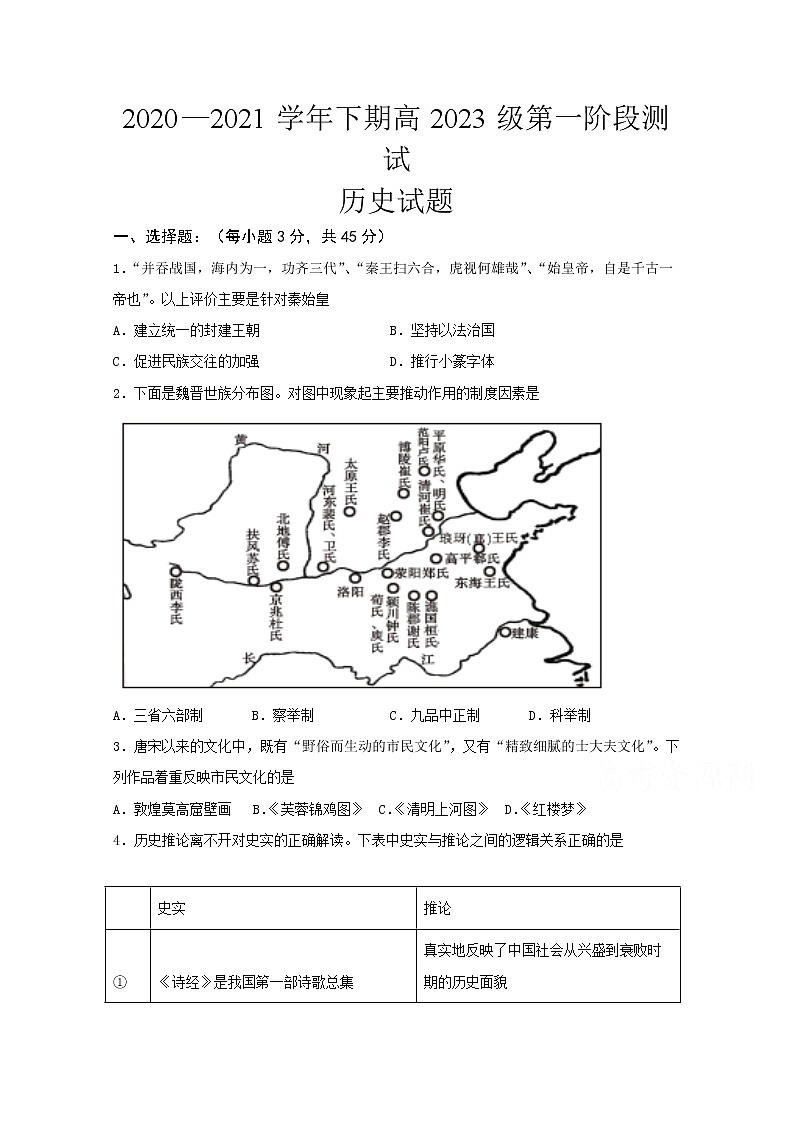 2021重庆市实验中学校高一下学期第一阶段测试历史试题含答案第1页