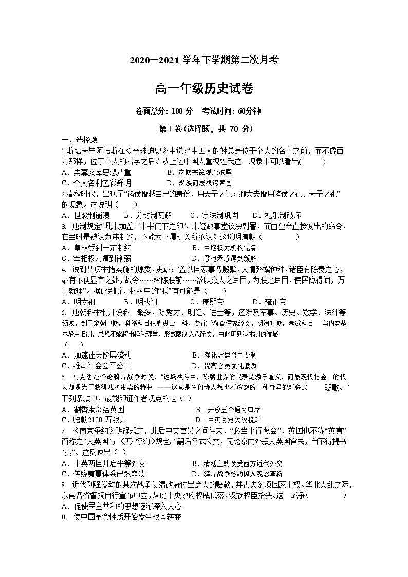 2021宜春九中高一下学期第二次月考历史试题含答案01