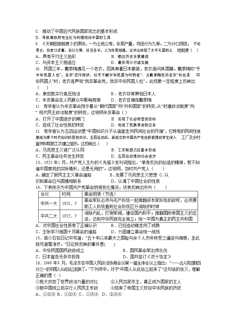 2021宜春九中高一下学期第二次月考历史试题含答案02