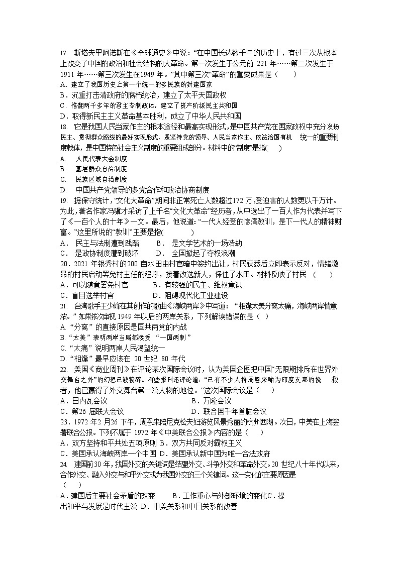 2021宜春九中高一下学期第二次月考历史试题含答案03