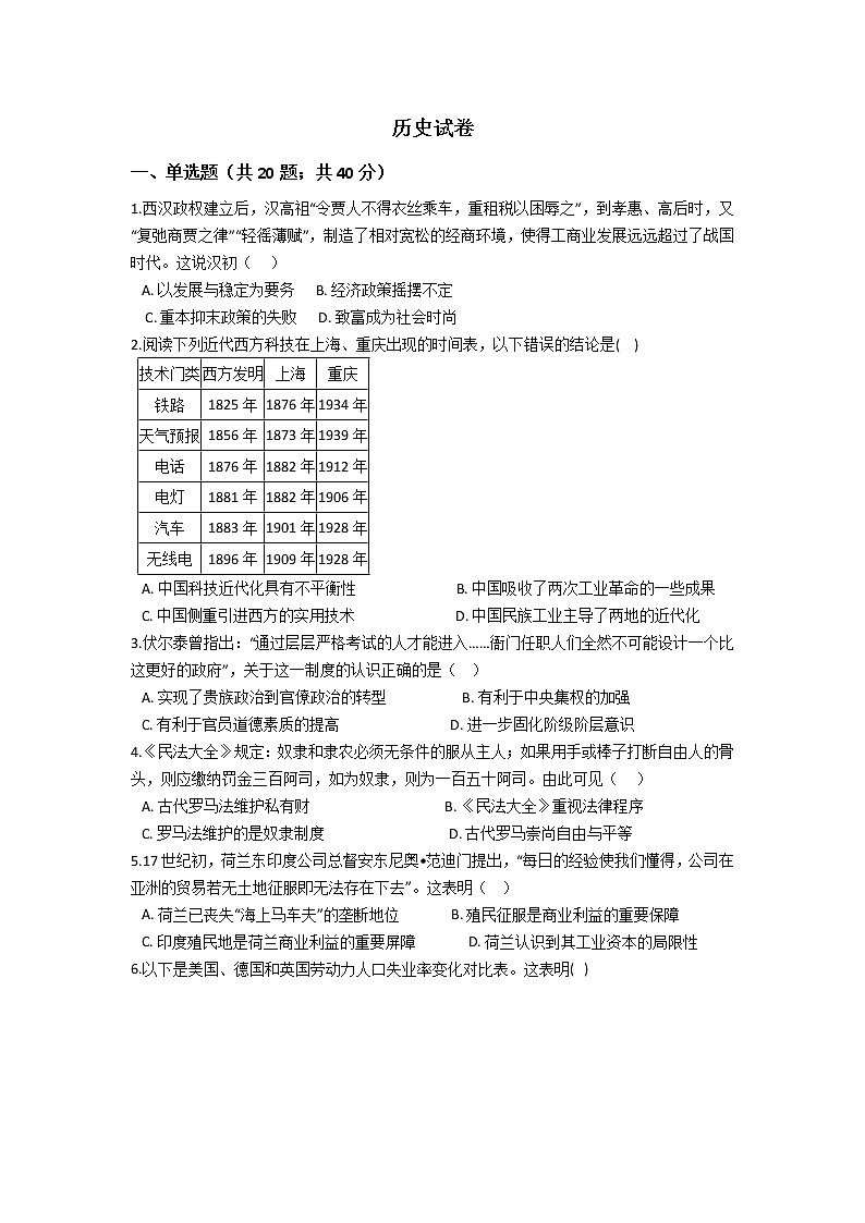 2021许昌三中高一下学期6月月考历史试题含答案第1页