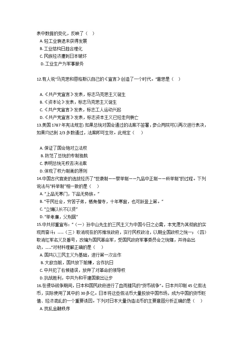2021许昌三中高一下学期6月月考历史试题含答案第3页