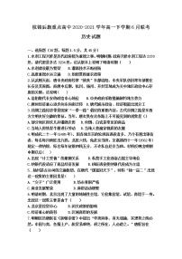 2021巴彦淖尔杭锦后旗重点高中高一下学期6月联考历史试题含答案