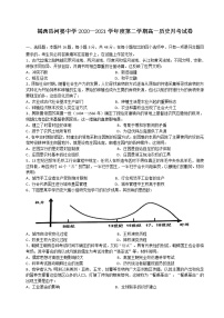 2021揭阳揭西县河婆中学高一下学期第一次月考历史试题含答案