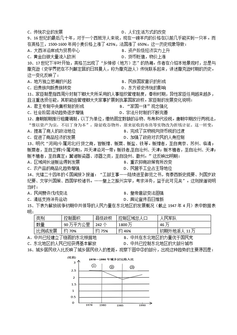 2021揭阳揭西县河婆中学高一下学期第一次月考历史试题含答案第2页