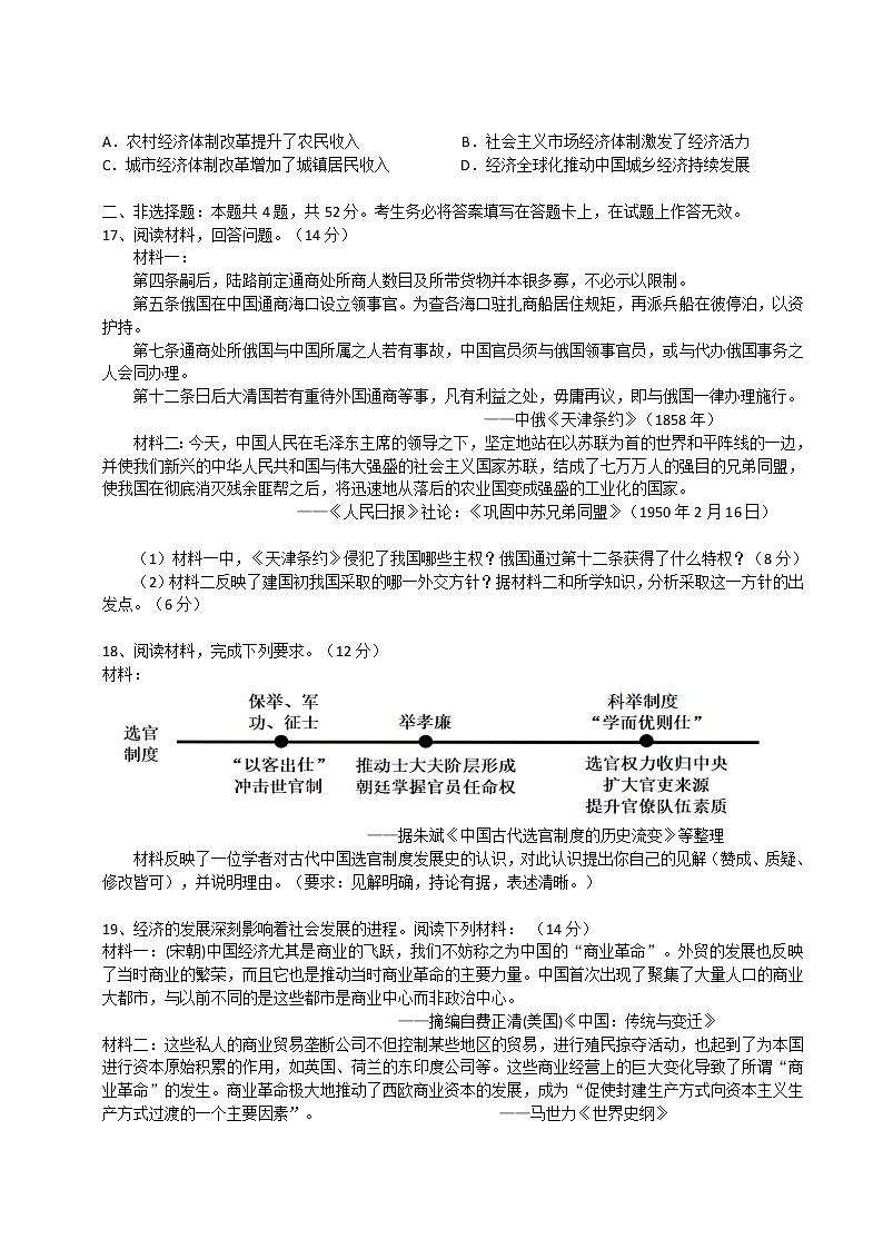 2021揭阳揭西县河婆中学高一下学期第一次月考历史试题含答案第3页