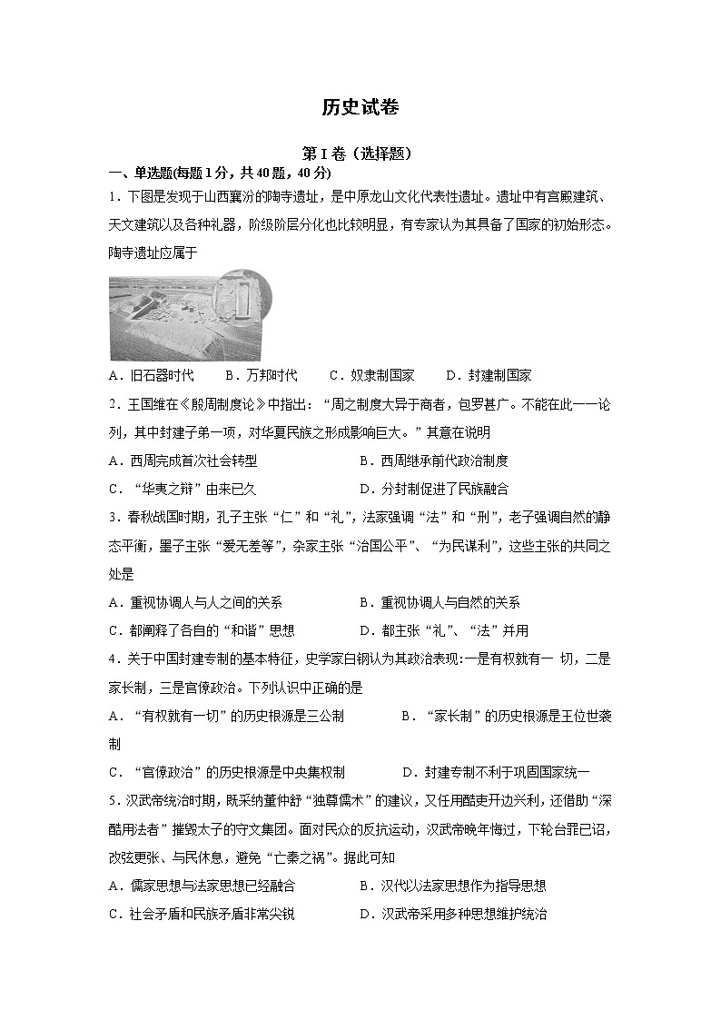 2021淮北树人高级中学高一下学期6月月考历史试卷含答案第1页