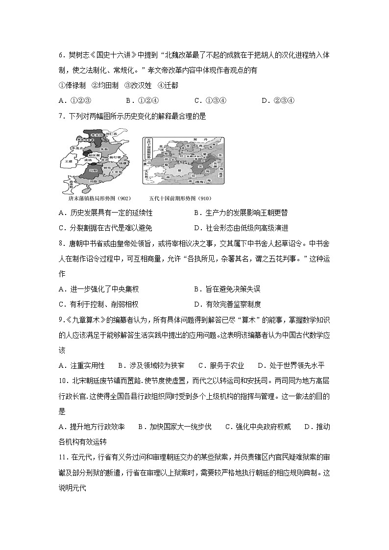 2021淮北树人高级中学高一下学期6月月考历史试卷含答案第2页