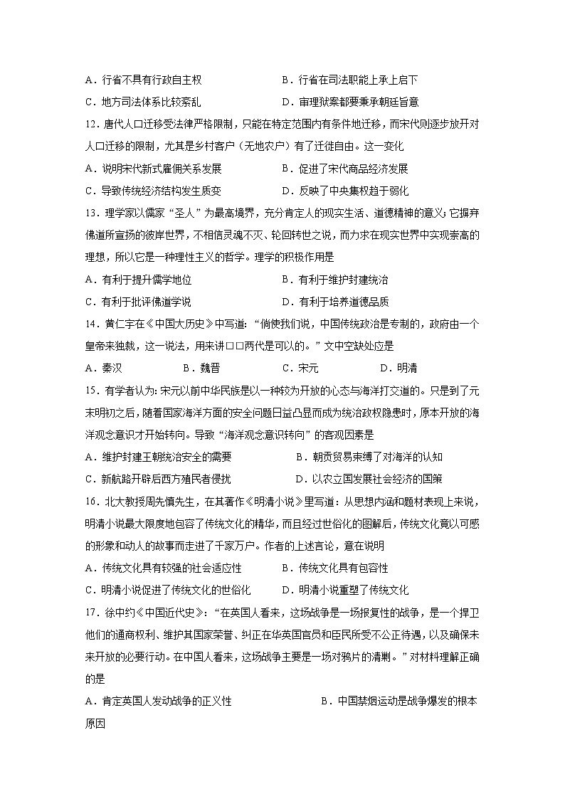 2021淮北树人高级中学高一下学期6月月考历史试卷含答案第3页