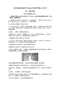 2021曲靖会泽县茚旺高级中学高一下学期6月月考历史试题含答案