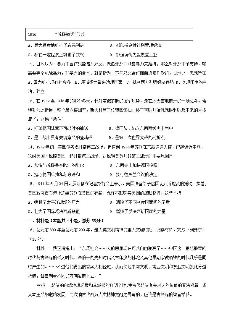 2021辽宁省北镇市满族高级中学高一下学期6月月考历史试题含答案第3页