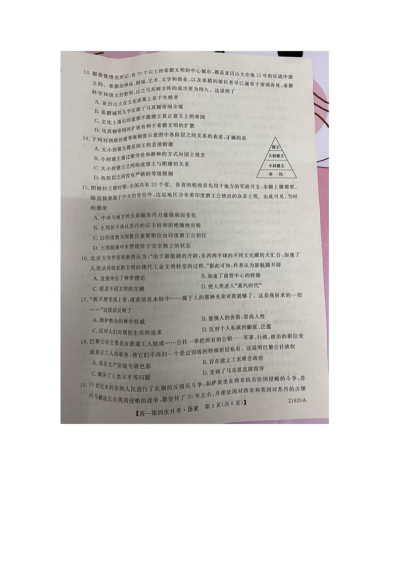 2021蚌埠太和中学高一下学期第四次月考历史试题扫描版含答案第3页