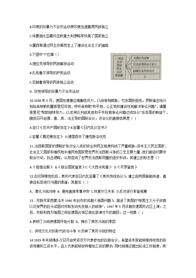 2021沈阳五校高一下学期6月联考历史试题含答案第3页