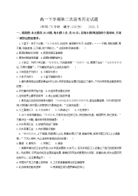 2021广东省连平县忠信高级中学校高一下学期6月第二次段考历史试题含答案