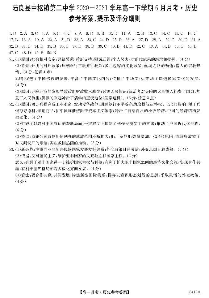 6412A云南陆良县中枢镇第二中学-历史da第1页