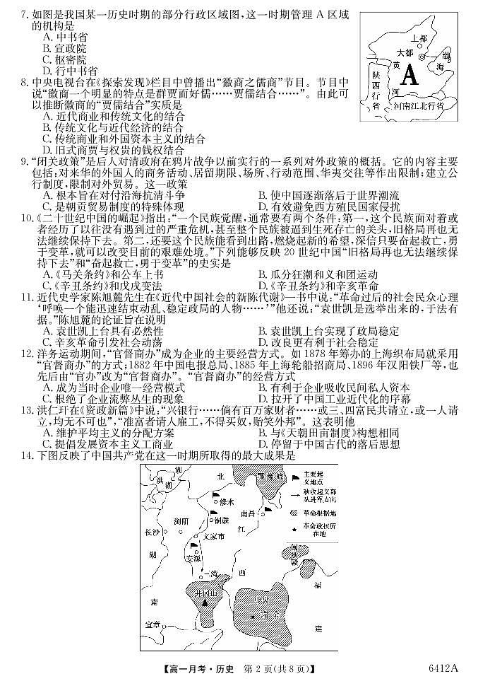 6412A云南陆良县中枢镇第二中学-历史第2页
