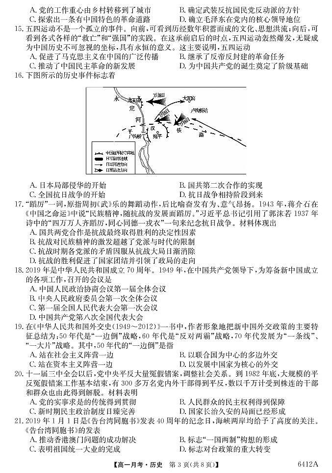 6412A云南陆良县中枢镇第二中学-历史第3页