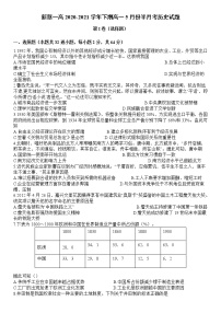 2021驻马店新蔡县一中高一下学期5月半月考历史试题含答案