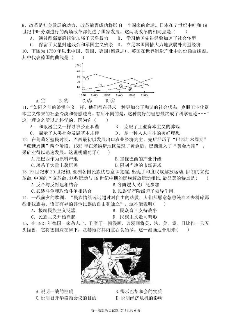 三峡名校联盟2022年春季联考2024届历史试题第3页