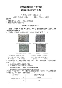 2022重庆市三峡名校联盟高一下学期5月联考历史含答案