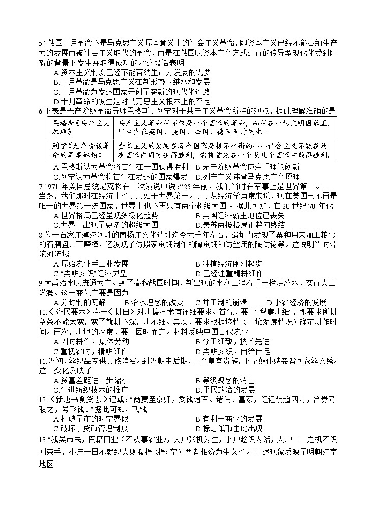 2021遂宁射洪中学高一下学期第三次月考历史试题含答案02