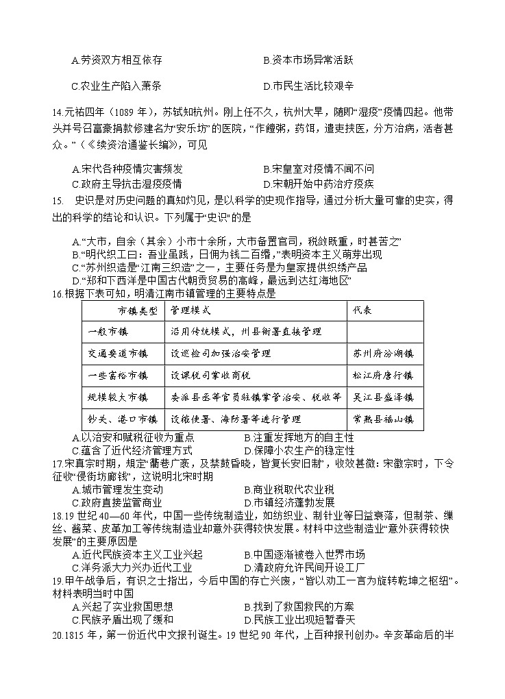 2021遂宁射洪中学高一下学期第三次月考历史试题含答案03