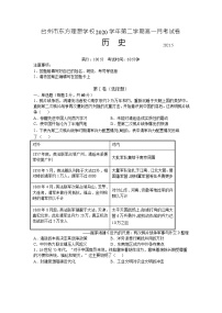 2021台州路桥区东方理想学校高一下学期5月月考历史试题含答案