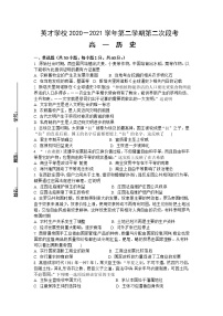 2021东莞新世纪英才学校高一下学期第二次段考历史试卷含答案