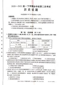 2021葫芦岛协作校（五校）高一下学期第二次联考历史试题扫描版含答案