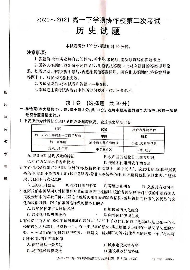 辽宁省葫芦岛市协作校（五校）2020-2021学年高一下学期第二次联考历史试题（图片版）第1页